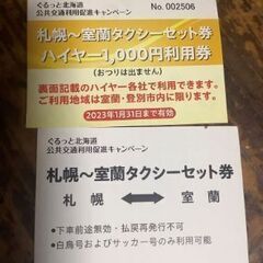 【ネット決済・配送可】タクシー利用券　1,000円×4枚