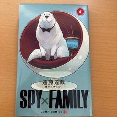 SPY×FAMILY スパイファミリー　4巻