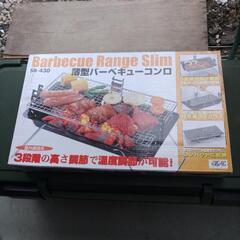 BBQコンロ