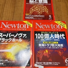 １月21日に処分します。Newton雑誌3冊