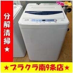 k195　ヤマダ電機　洗濯機　2017年製　5.0㎏　YWM-T...