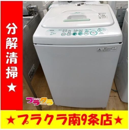 k196　東芝　洗濯機　2011年製　5.0㎏　AW-305（W)  　動作良好　送料A　札幌　プラクラ南条店　カード決済可能