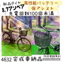 ❸ 4632アシスト電動自転車人気モデル新品26インチ良好バッテリー