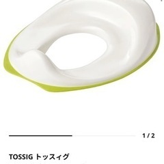 IKEA TOSSIG イケア　トッスィグ　補助便座