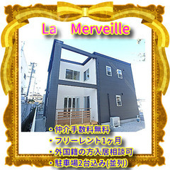 ✨La・Merveille 1号室 ✨仲介手数料0円！初月家賃0...