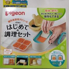 美品　3セット　はじめての調理セット　弁当箱!?　はいたいスタイ　　