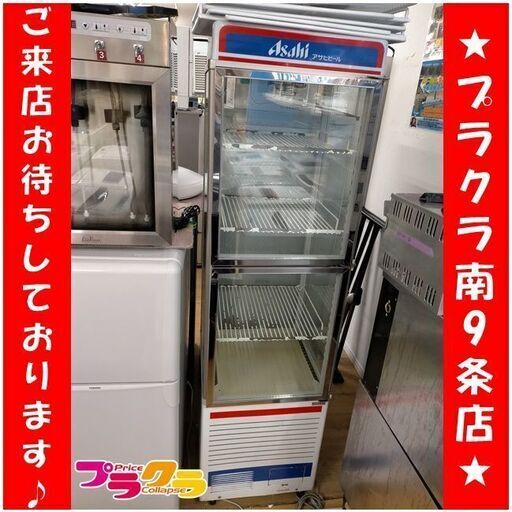 k200　冷蔵庫　ショーケース　東芝　アサヒビール　SF-351G　年式不明　送料A　カード決済可能　札幌　プラクラ南9条店
