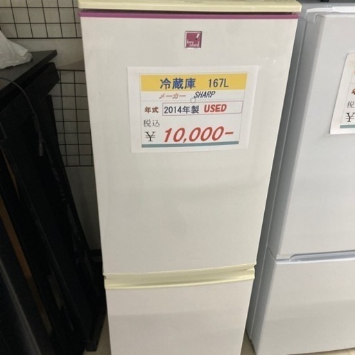 SHARP 冷蔵庫167L 2014年製