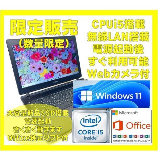 限定販売/即利用可能　ノートパソコンEPSON　Windows11　新品SSD搭載　NJ4000E