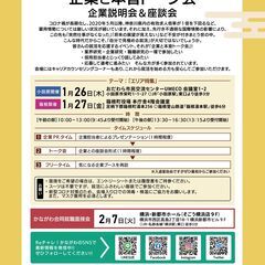 【神奈川県主催】箱根を代表するホテルが出展！　気軽な就職イベント「企業と本音トーク会(企業説明会＆座談会)」 1/27[金] 箱根開催　／　参加無料！ 服装自由！ 年齢不問！ 履歴書不要！  - 足柄下郡