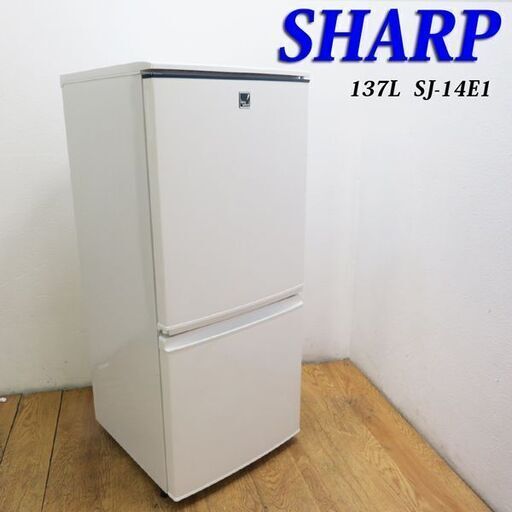 配達設置無料！ SHARP 便利などっちもドアタイプ 137L 冷蔵庫 LL11