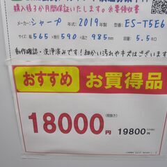 3か月間保証☆配達有り！18000円(税別）シャープ 全自動 洗濯機 5.5