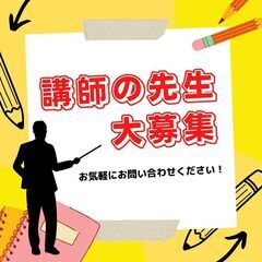 【日本橋で教室を開きませんか？】講師の先生を募集しています！