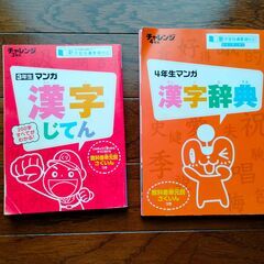 進研ゼミ☆マンガ漢字じてん３年生・４年生☆復習や新年度準備に♪