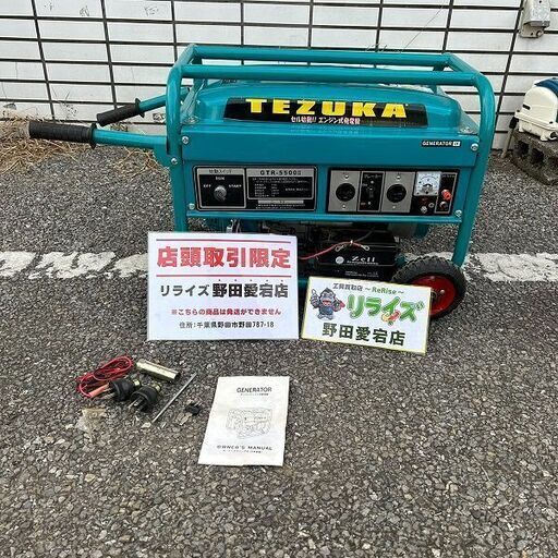 【未使用】TEZUKA GTR-5500Ⅱ 発電機【野田愛宕店】【店頭取引限定】ITL0M91QJO3C