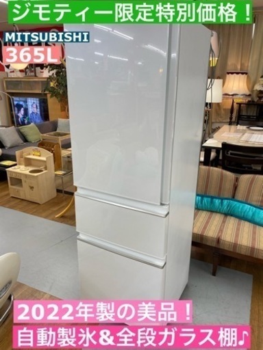 I660  MITSUBISHI 冷蔵庫 (365L) 3ドア 2022年製 ⭐動作確認済 ⭐クリーニング済