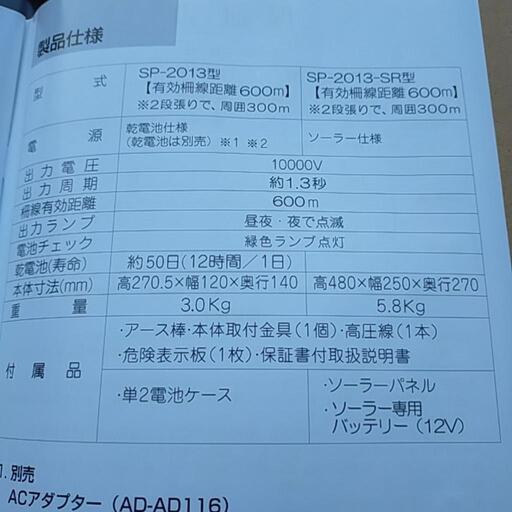 交渉中】【値下げ】【新品未使用】アポロ ソーラー式 電気柵