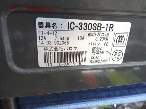 IC-330SB-1R