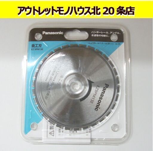 パナソニック 金工刃 EZ9PM13E 4枚セット ECサイト スポーツ・レジャー