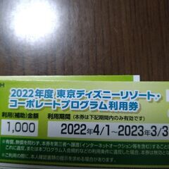 ディズニーランド　割引券　1000円×４枚