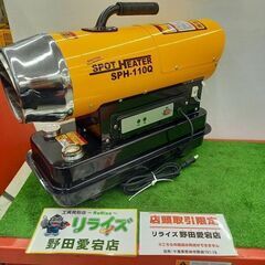 ナカトミ スポットヒーター SPH-110Q ナカトミ スポットヒーター sph-110q ジェットヒーター 稼働品