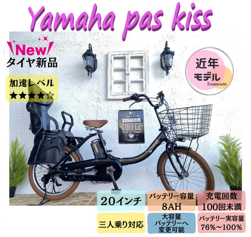 １２Ahへ変更可能　EF　電動自転車 ヤマハ　パスキッス 20インチ　子供乗せ　３人乗り対応