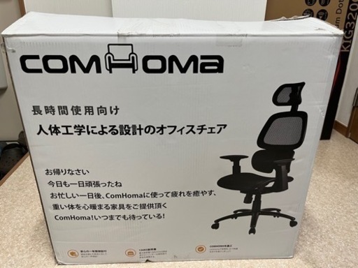 Comhoma デスクチェア