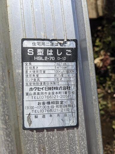 アルミ製　はしご梯子　二連スライド式　７メートル