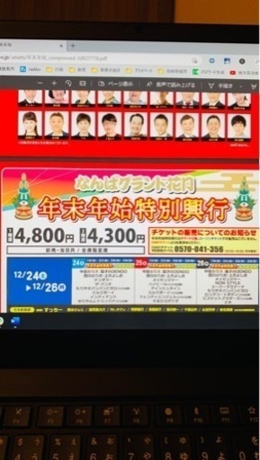 受渡し予定者あり）1月8日(日) 16時〜 【3枚】なんばグランド花月 正月 