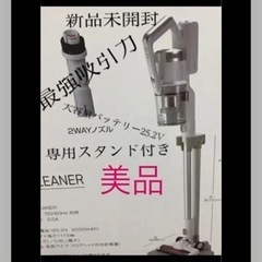 mono iceブランドコードレス掃除機(新品)