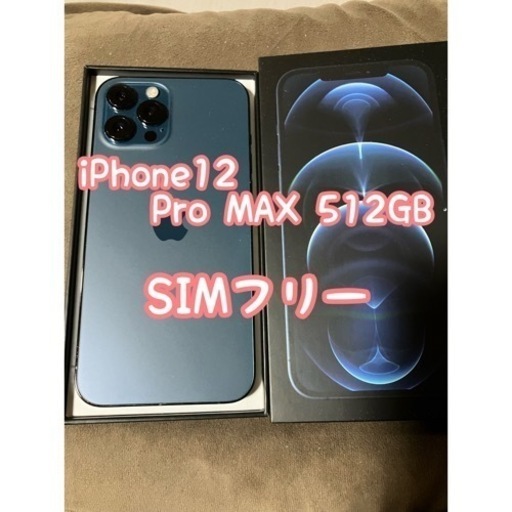 iPhone12Pro MAX 512GB SIMフリー