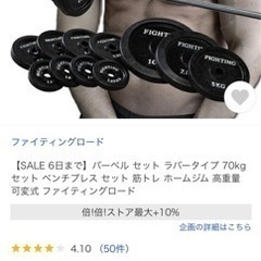 ファイティングロード　ベンチプレスとパーベルセット55kg