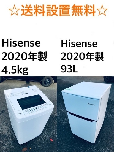 ★送料・設置無料★  2020年製✨家電セット 冷蔵庫・洗濯機 2点セット⭐️