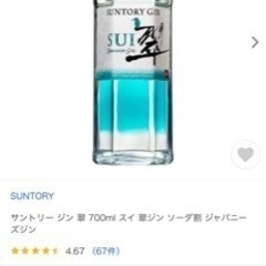 サントリー　翠ジン　700ml