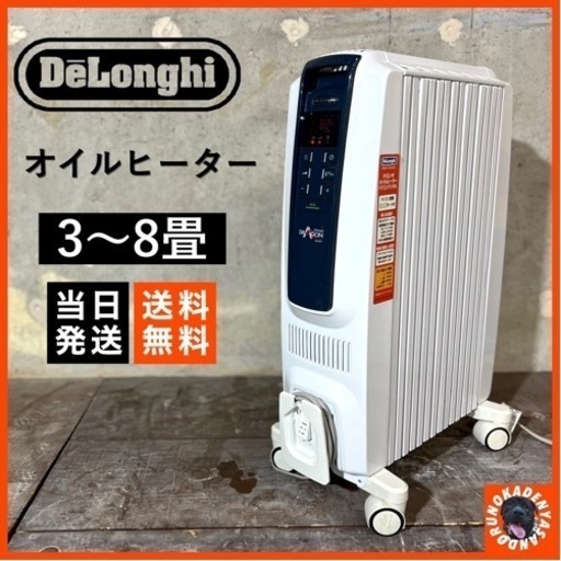 【ご成約済み】Delonghi オイルヒーター✨ 3〜8畳⭕️ 配送可能