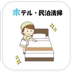 急募❗️大阪市内の民泊、ゲストハウスの清掃スタッフ！初心者…