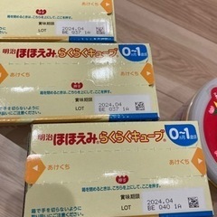 【ネット決済】未開封 ほほえみ缶1缶・キューブ6箱セット