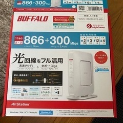 Wi-Fiルーター　バッファロー