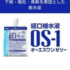 オーエスワン　OS-1 経口補水液　パウチ　ゼリータイプ　24本