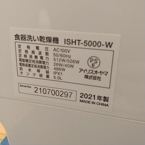 お取引決まりました】アイリスオーヤマ食器洗い乾燥機 アイリス 