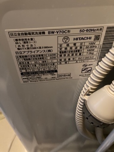受け渡し予定者確定　2018年製　洗濯機　日立　ビートウォシュ　BW-V70C(A)