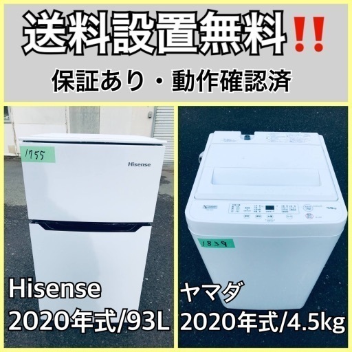 超高年式送料設置無料❗️家電2点セット 洗濯機・冷蔵庫 25