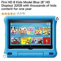 キッズ用アマゾンタブレット　Fire HD 8 Kids Mod...