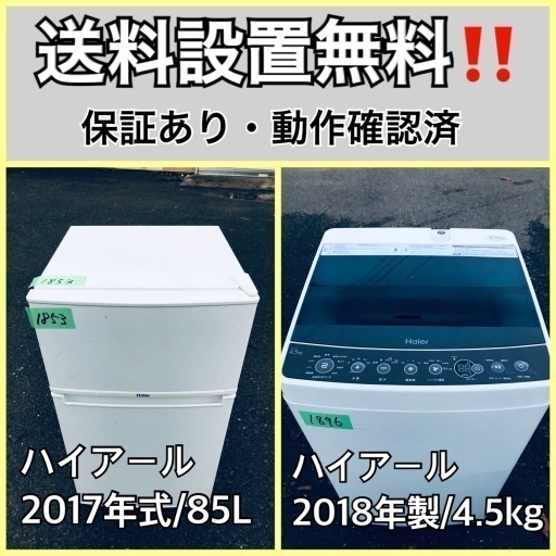 超高年式✨送料設置無料❗️家電2点セット 洗濯機・冷蔵庫 29