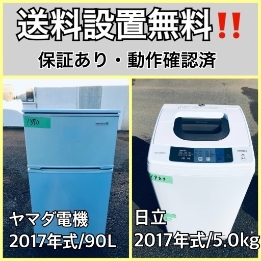 送料設置無料❗️業界最安値✨家電2点セット 洗濯機・冷蔵庫210