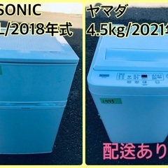 ⭐️2021年製⭐️洗濯機/冷蔵庫✨一人暮らし応援♬1