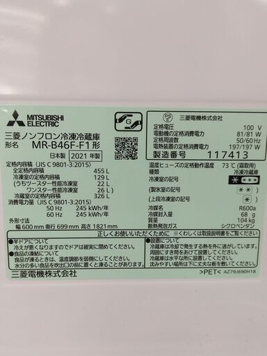 ★ジモティ割あり★ MITSUBISHI 冷蔵庫 455L 年式21年製 動作確認／クリーニング済み SJ1005