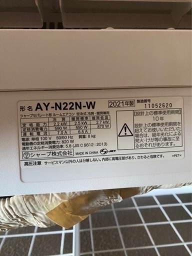 エアコン　SHARP 2021年度製　AY-N22N-W 6-8畳