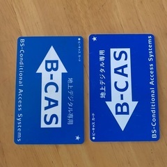 B-CASカード　2枚　青