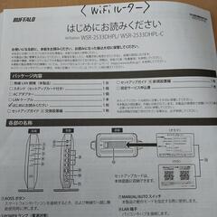 バッファローのWi-Fiルーターです。